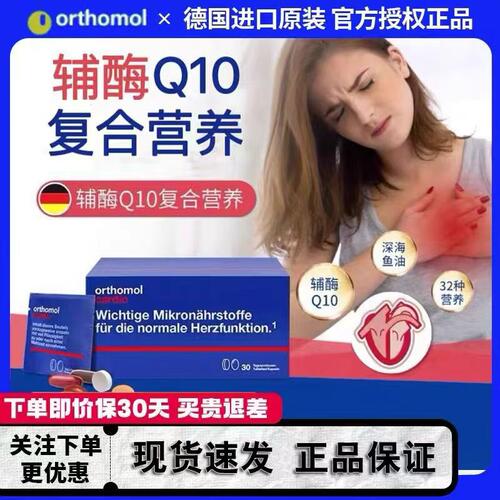 奥适宝保护心脏强壮心肌辅酶Q10