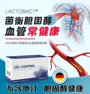 德国lactobact莱德宝LDL胆固醇益生菌胶囊 血脂 低密度脂蛋白90粒