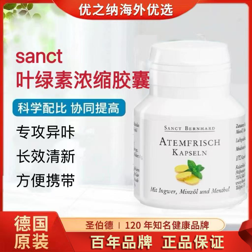 德国Sanct Bernhar