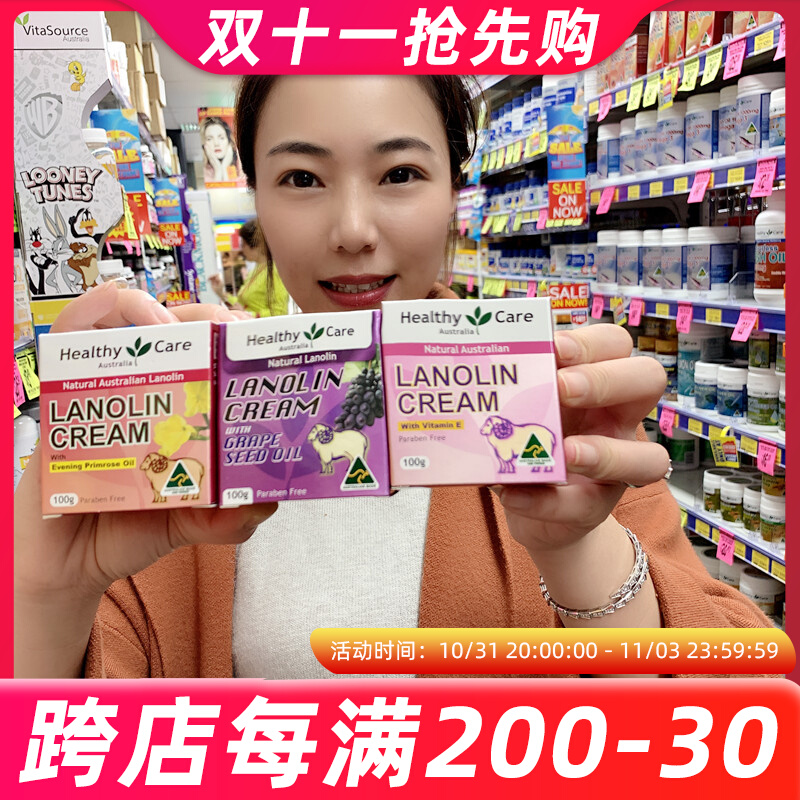 澳洲healthy care绵羊油肌肤面霜白保湿 美维生素E乳霜葡萄籽100g
