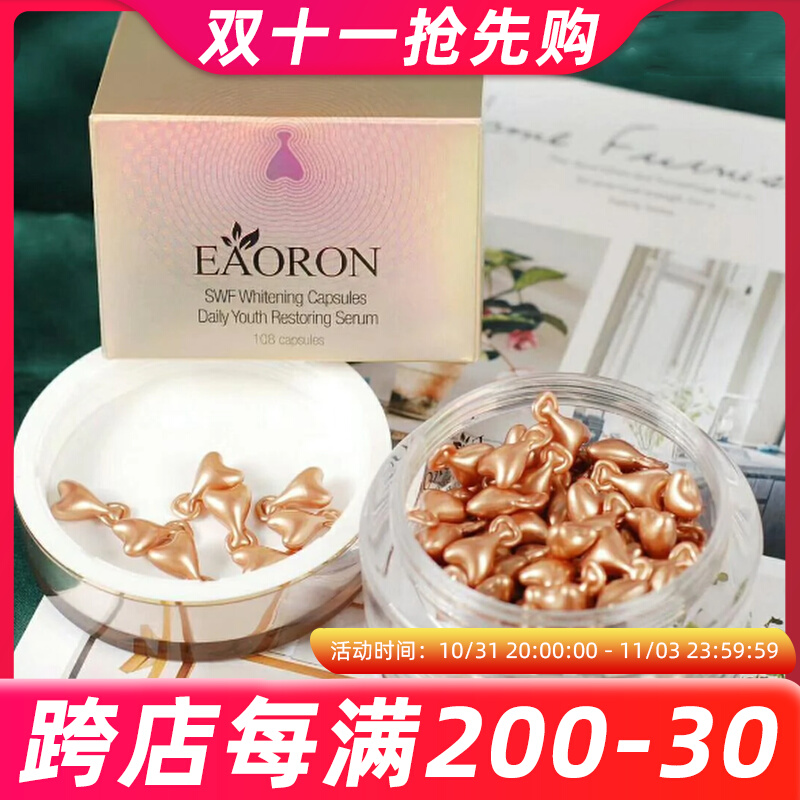 澳洲eaoron美白胶囊精华水光针精华液抗皱补水亮白淡斑修复108粒