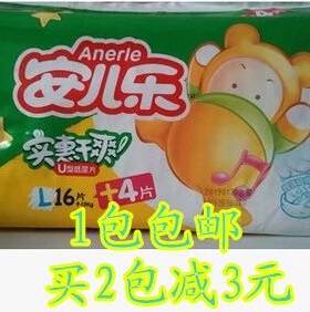 安儿乐干爽纸尿片