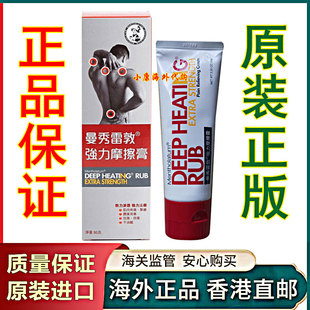 曼秀雷敦强力摩擦膏95g香港正品