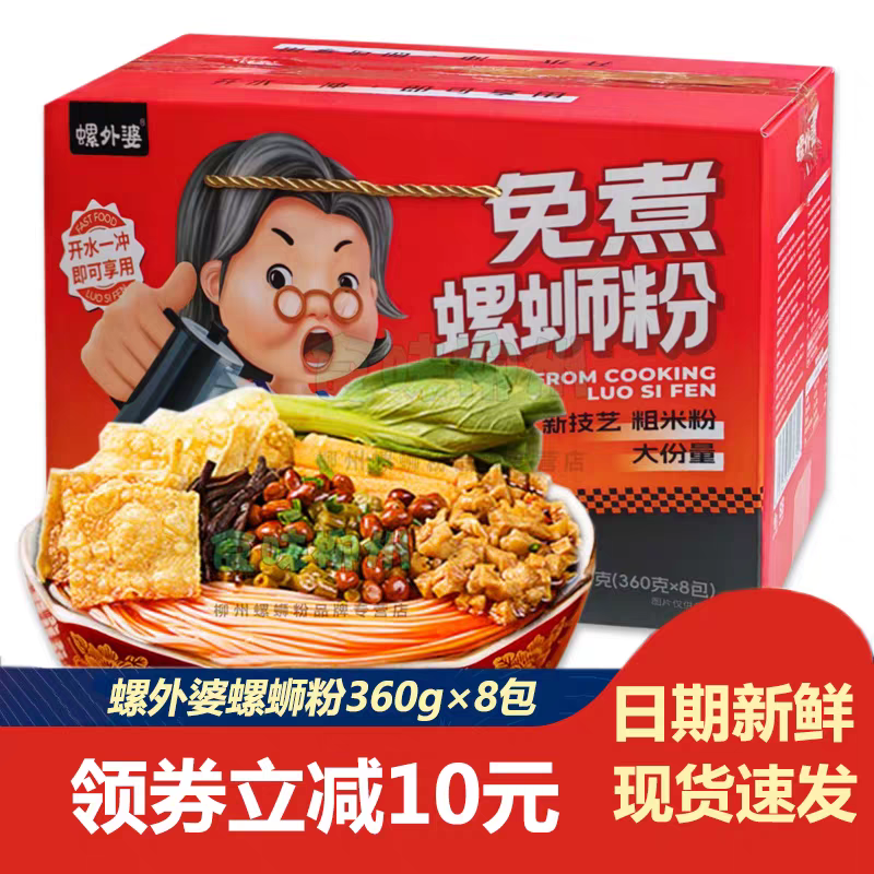 螺外婆免煮螺蛳粉10袋360克柳州正宗方便速食宿舍桶装冲泡螺丝粉,粮油调味/速食/干货/烘焙,螺蛳粉,淘宝优惠券,粉丝福利购,淘宝优惠卷