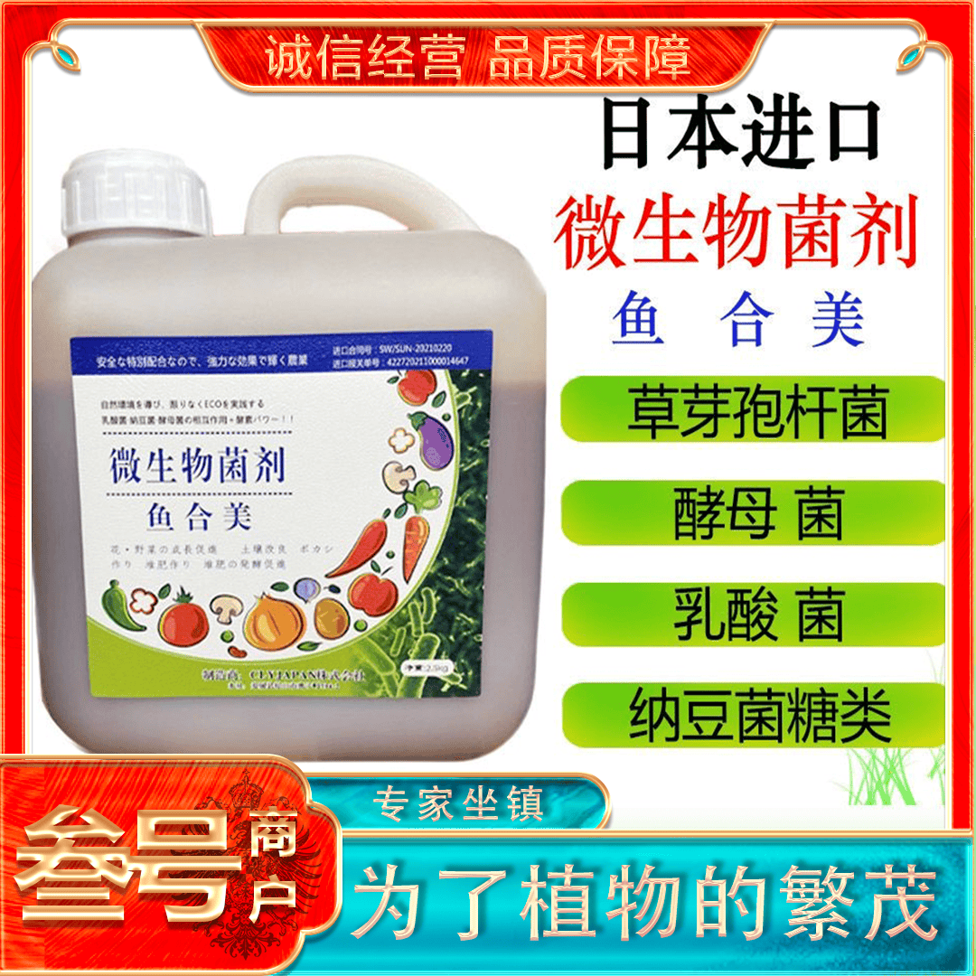 促生根微生物菌剂鱼合美日本进口