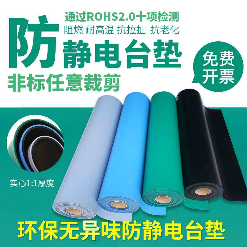 防静电台垫环保ROHS2.0 无异味绿色胶皮耐酸碱桌布实验室维修桌垫
