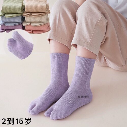 儿童二指袜男女孩纯色秋冬纯精梳棉无骨袜分脚趾拇指外翻矫正袜子
