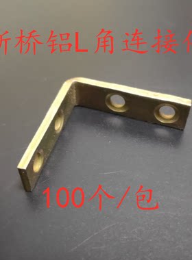 五金配件铝合金连接件