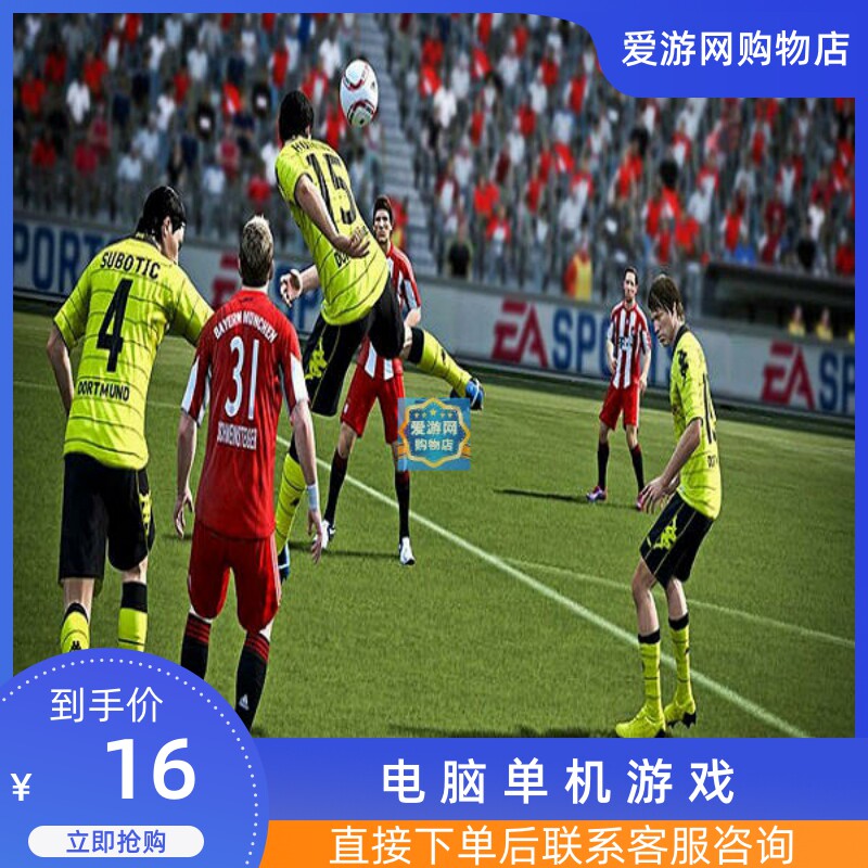 06FIFA12中文装体育足球PC电脑单机游戏