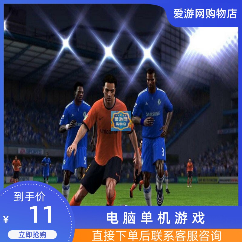 FIFA10完整版体育足球PC电脑单机游戏