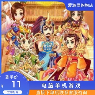 06三国群英大富翁中文版装益智类PC电脑单机游戏