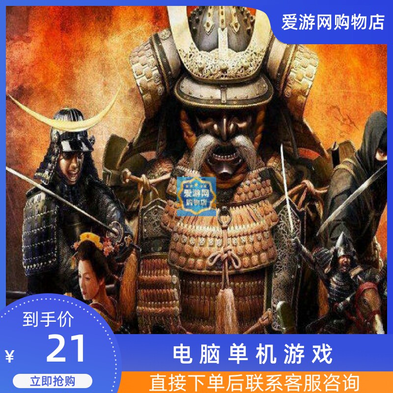 策略战略全面战争幕府将军2中文