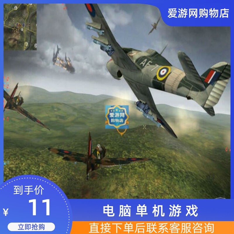 06飞行二战射击战斗之翼不列颠之战正式版PC电脑单机游戏 - 实物图