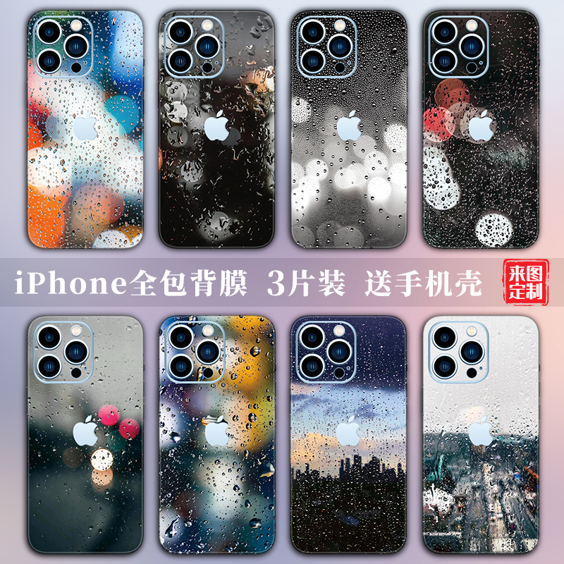 定制iPhone17Promax贴纸适用苹果16手机后膜14彩膜13全包边12背膜15贴膜
