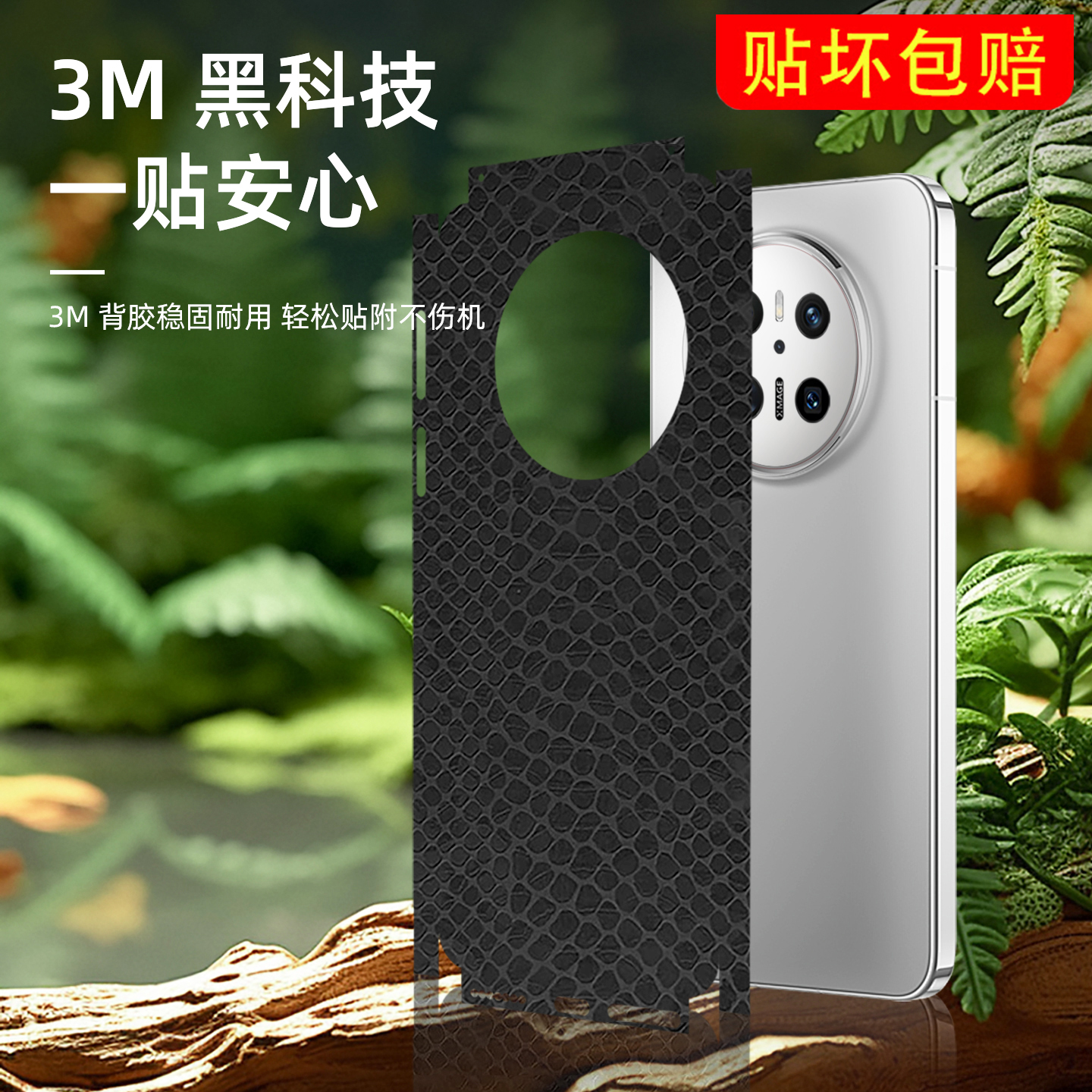 3M蟒蛇纹华为mate50Pro手机贴纸mate70贴膜mt60背膜m40后壳彩膜适用荣耀80全包边背贴90后膜