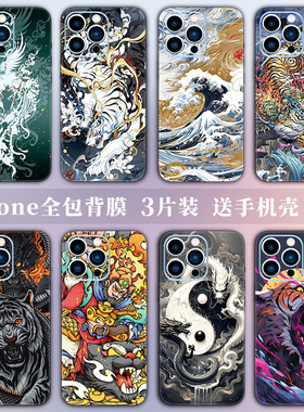 iPhone17Pro贴纸适用苹果15手机彩膜14 后盖贴膜13背贴12背膜xr/xs全包边16后膜