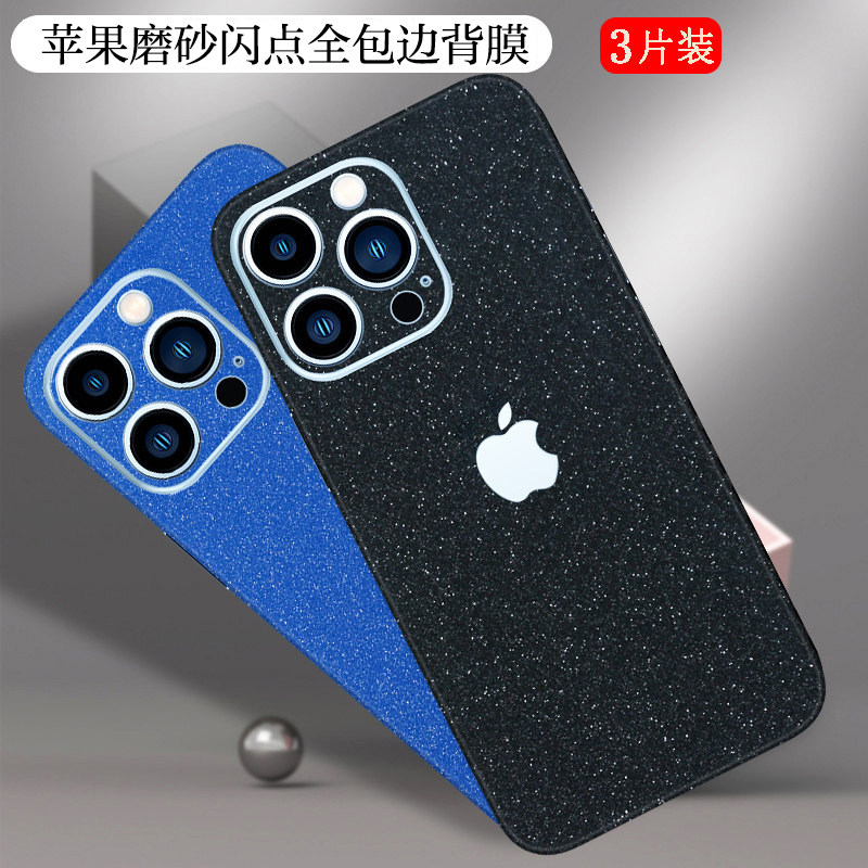 iPhone17手机贴纸16promax改色膜适用苹果12背膜14后盖保护膜13磨砂贴膜15全包边8p后膜,3C数码配件,手机贴膜,淘宝优惠券,粉丝福利购,淘宝优惠卷