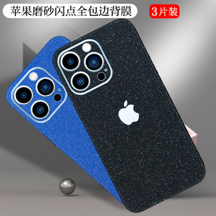 iPhone17手机贴纸16promax改色膜适用苹果12背膜14后盖保护膜13磨砂贴膜15全包边8p后膜