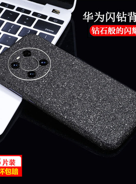华为Mate60Pro闪钻手机贴纸mt70背膜适用荣耀90/100磨砂镜头彩膜80后膜全包边p70贴膜mt50背贴40