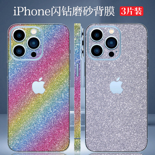 苹果17闪钻手机贴纸适用iPhone14Pro磨砂后膜13背膜全包边12闪粉镜头彩膜16改色膜xsmax后壳保护膜15背贴