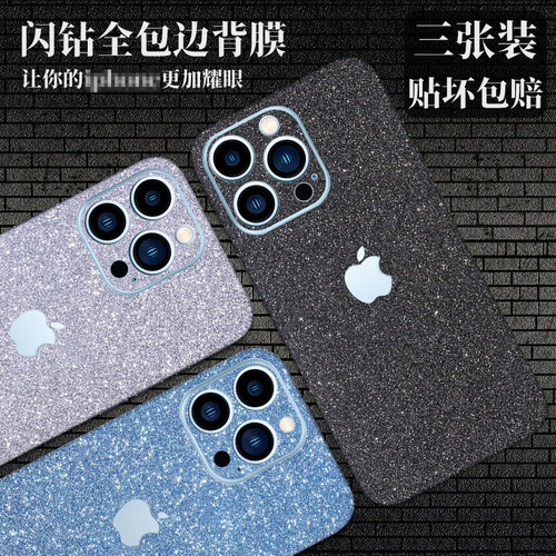 苹果18Pro闪钻手机贴纸iPhone17磨砂后膜全包边16改色膜15背膜闪粉14彩膜13后盖保护膜12