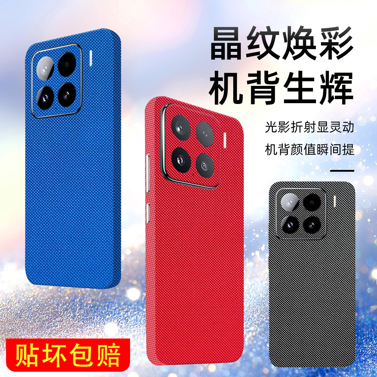 3M钻石膜小米17贴纸15Pro手机后膜14贴膜13背贴K70个性彩膜适用红米K60/K50全包边12背膜