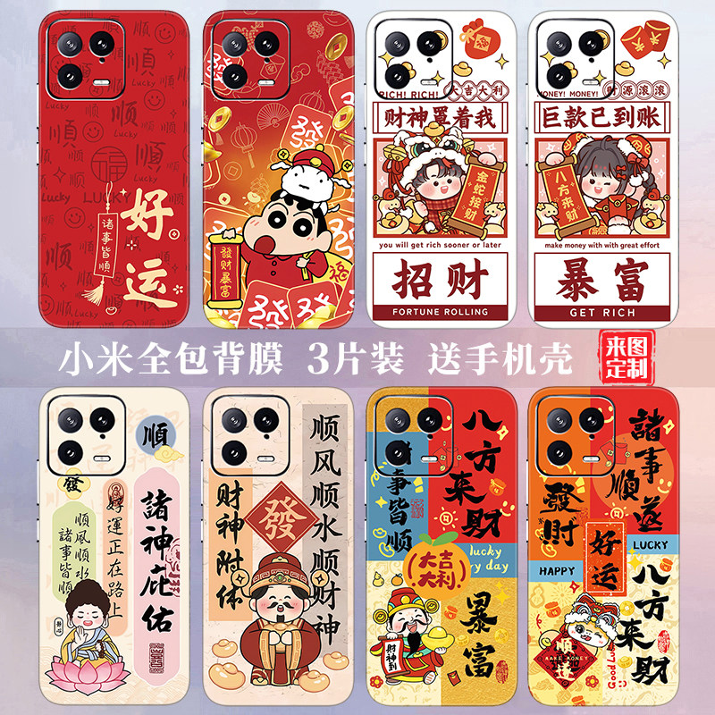 小米17贴纸15Pro手机后膜13贴膜14背膜适用红米K70全包边背贴K60/K50彩膜12定制,3C数码配件,手机贴膜,淘宝优惠券,粉丝福利购,淘宝优惠卷