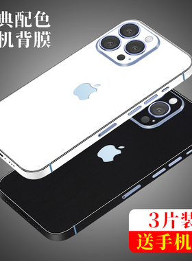 苹果17Promax贴纸后膜适用iPhone16手机改色膜14背贴全包边13贴膜15背膜12彩膜