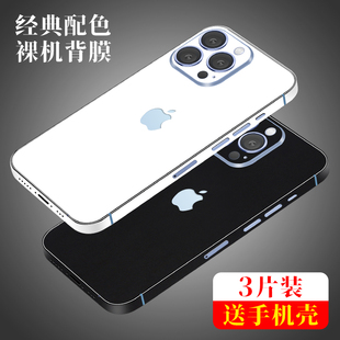 苹果13Promax贴纸后膜适用iPhone14手机改色膜全包边15背膜12彩膜