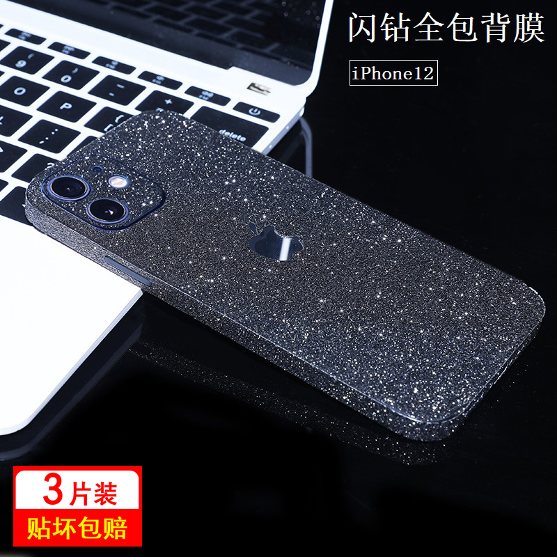 iPhone14promax手机贴纸适用苹果15Pro闪钻后膜13磨砂8plus彩膜12背膜