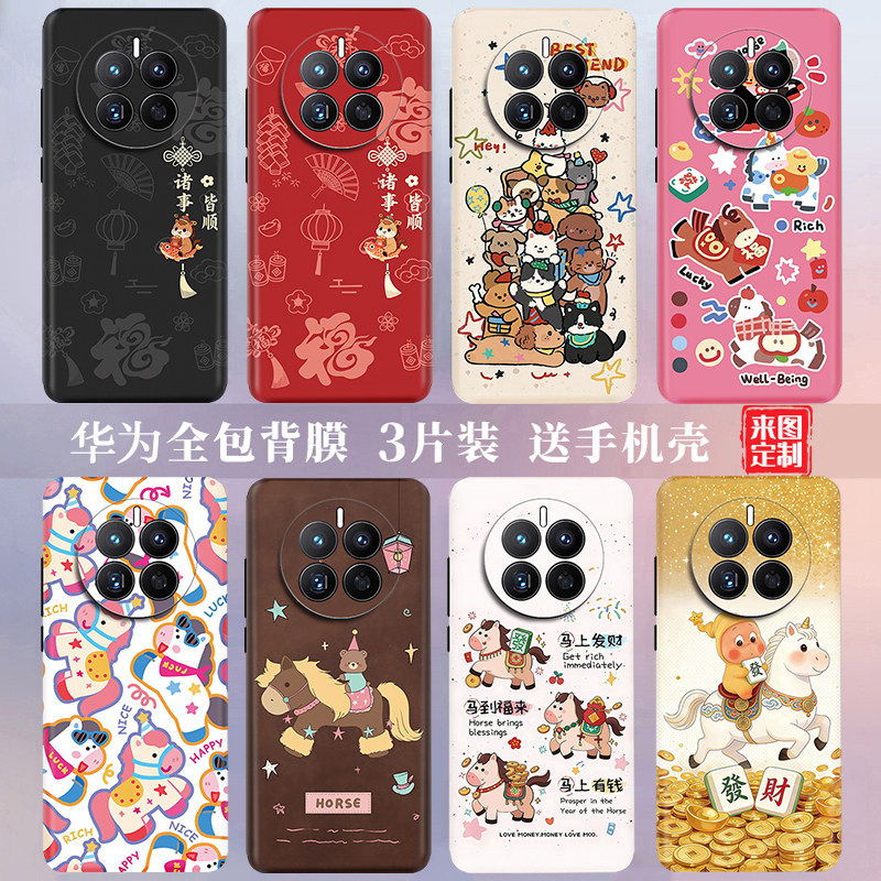 华为mate70贴纸mate60Pro手机背贴mt50贴膜m40后盖彩膜适用荣耀90后膜80全包边背膜,3C数码配件,手机贴膜,淘宝优惠券,粉丝福利购,淘宝优惠卷