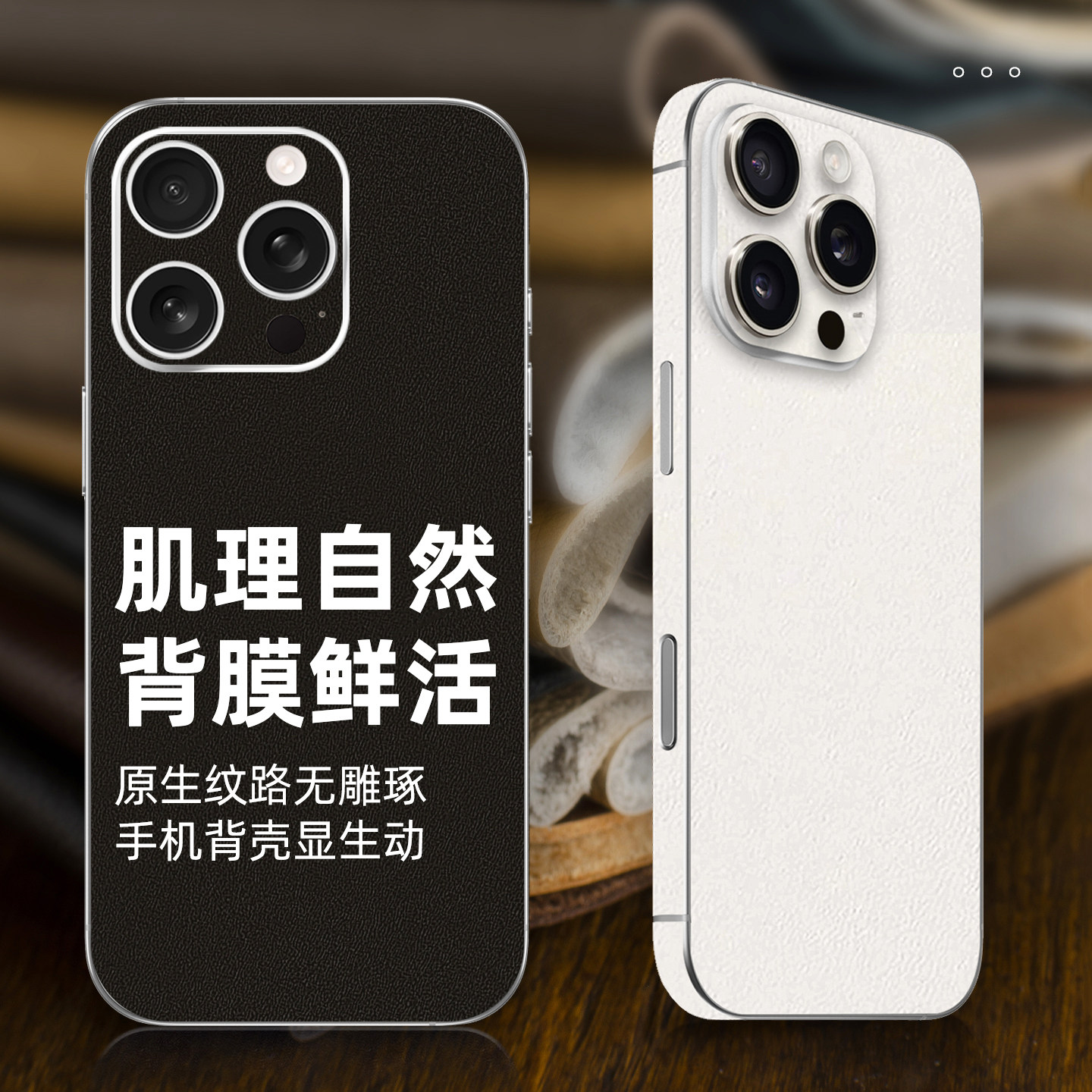 3M小羊皮苹果17Pro手机贴纸适用iPhone15全包边背膜14后膜13后壳彩膜12贴膜16背贴