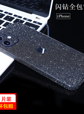 iPhone17Promax手机贴纸适用苹果15Pro闪钻后膜13磨砂8plus彩膜12背膜14全包16贴膜