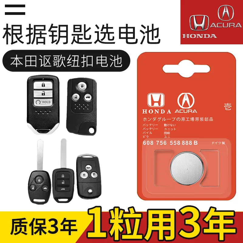 本田原装汽车钥匙电池奥德赛Prologue思铂睿歌诗图里程遥控器杰德