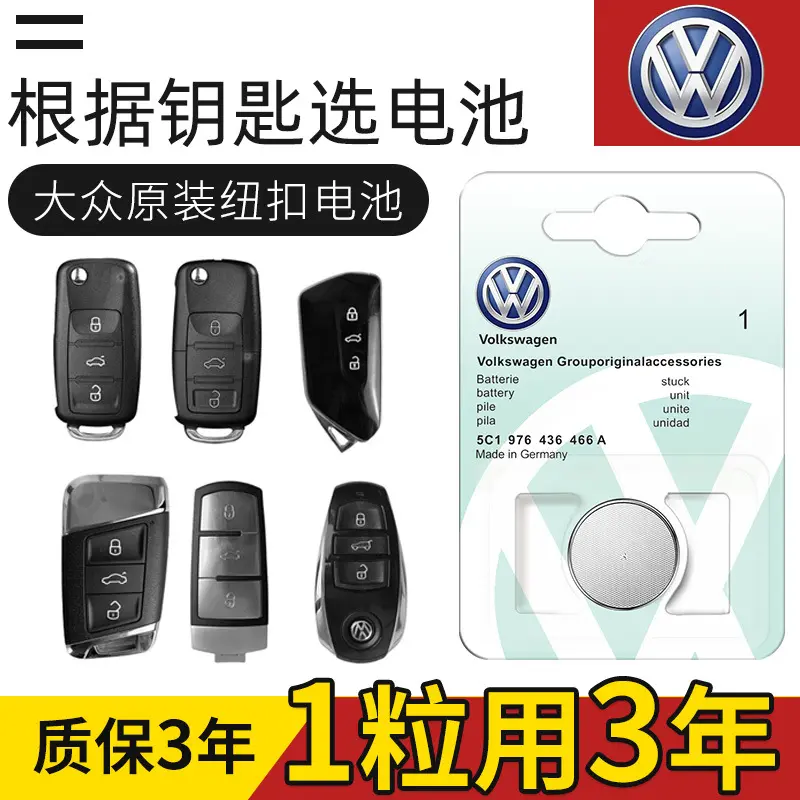 大众原装车钥匙电池威然ID.7VIZZION迈腾GTE插电混动ID.4/6CROZZ