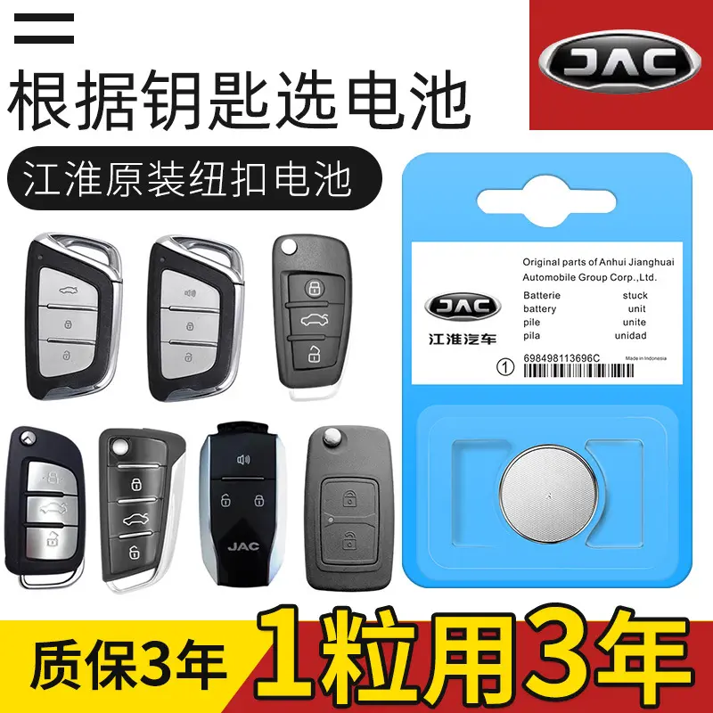 江淮瑞风S3 S2 S5 M3 M4 M5 r3汽车专用钥匙电池原装遥控器