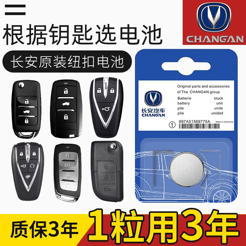 适用长安深蓝S07/S05/SL03/L07/G318汽车原装钥匙遥控器电池