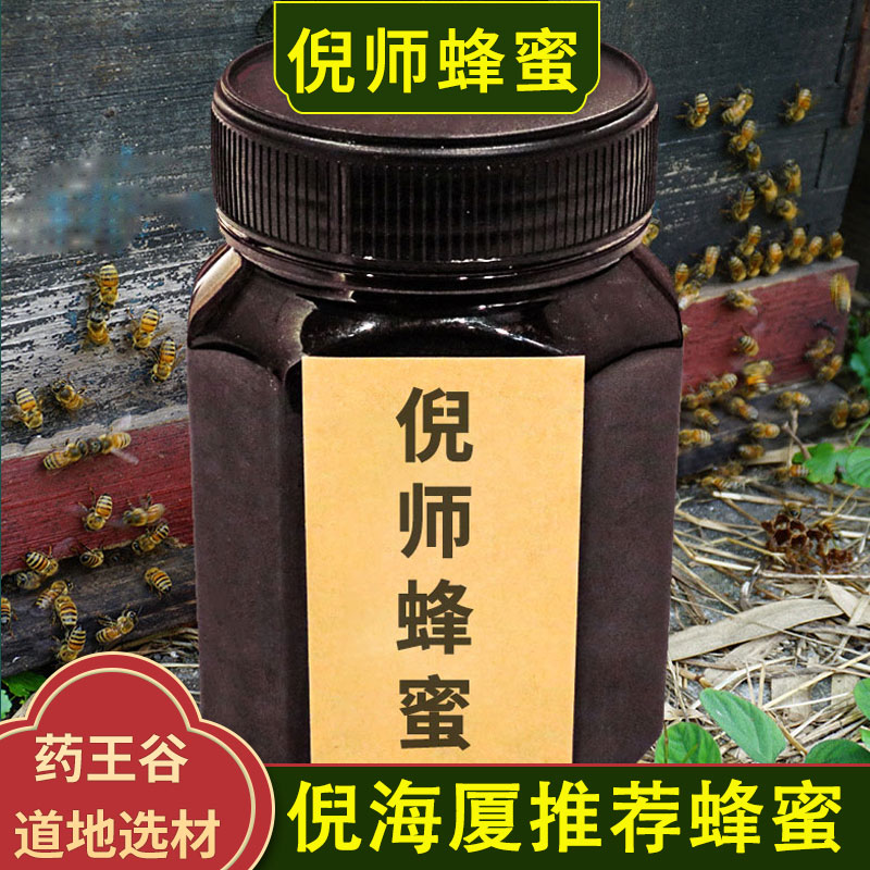 江油乌头蜜原料 倪海厦推荐四川药材基地蜂蜜正品 可兑桂枝汤