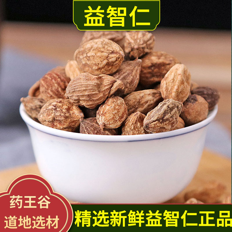 益智仁中药材正品精选海南益智仁甘草泡水杜仲益智仁乌梅茶