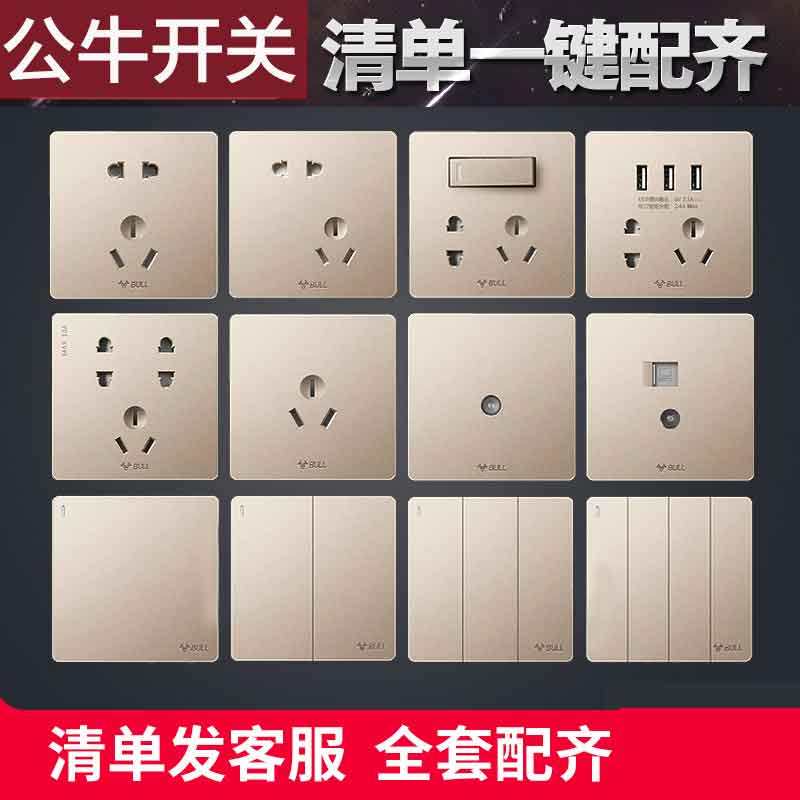 公牛牌开关插座大面板暗装全屋套餐家装款金牛红牛一开双五孔g25