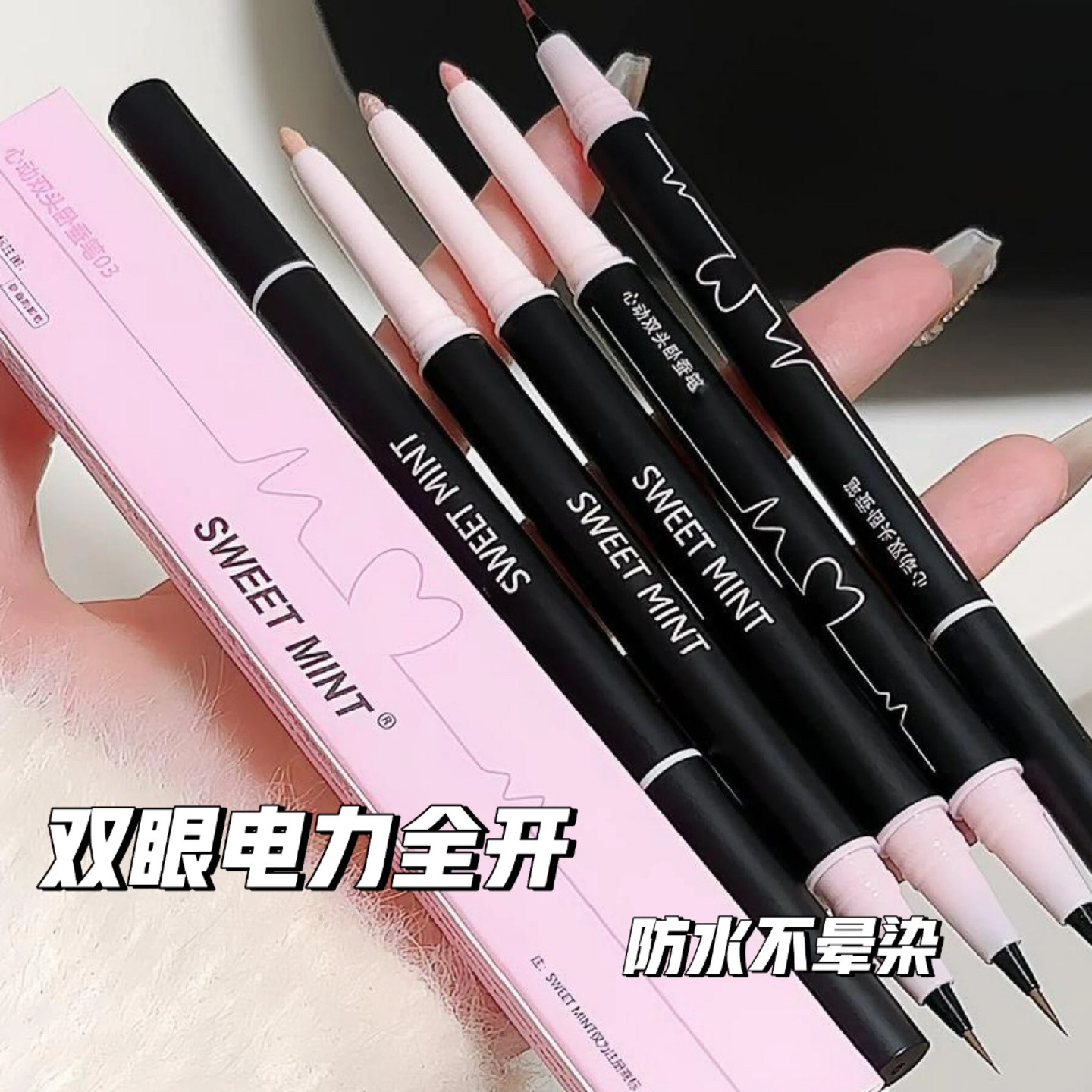 心机眼妆？SWEET MINT心动双头卧蚕笔高光提亮两用眼线笔勾勒下至