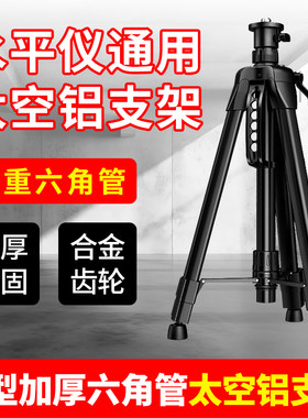 苏州太空铝水平仪支架