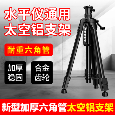 苏州太空铝水平仪支架