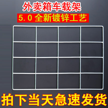 外卖保温箱车载架底座电动自行车固定网片托架 外卖箱铁架支架