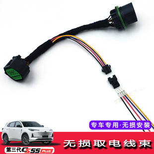 二 日行灯无损免破线插头大灯取电线束对插 三代cs55plusQ05改装