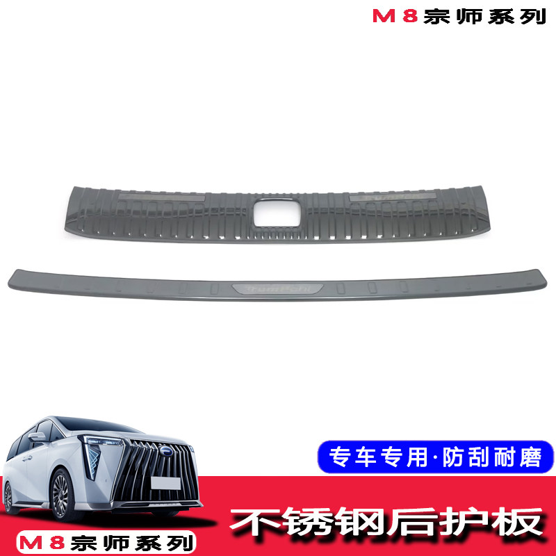 适用于23款传祺M8宗师版后护板改装后备箱门槛条护板尾门装饰亮条