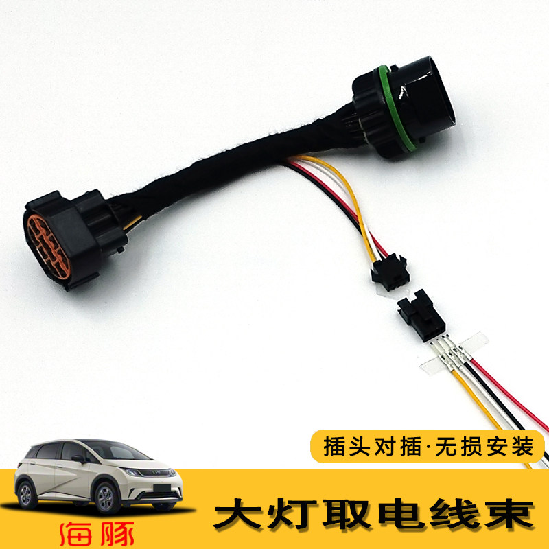 海豚改装日行灯贯穿灯雾灯射灯无损免破线插头大灯取电线束对插,汽车零部件/养护/美容/维保,汽车检测仪,淘宝优惠券,粉丝福利购,淘宝优惠卷