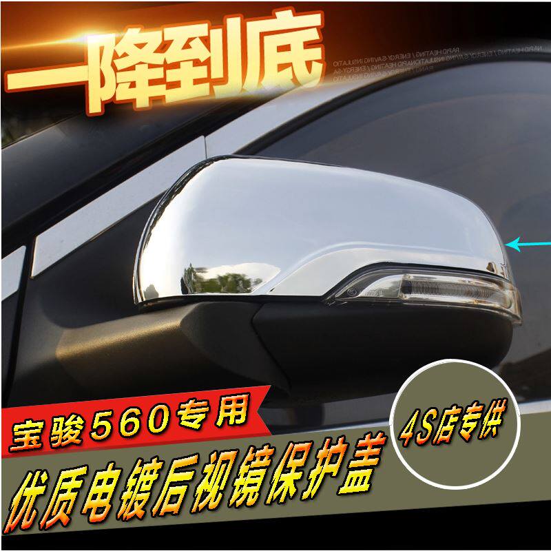 专用于宝骏560/530/730后视镜盖 后视镜罩 倒车镜装饰盖改装 新品使用感如何?