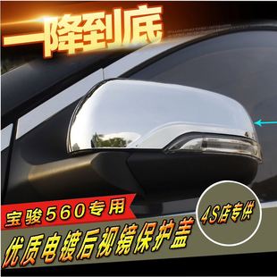 倒车镜装 730后视镜盖 专用于宝骏560 后视镜罩 新品 530 饰盖改装