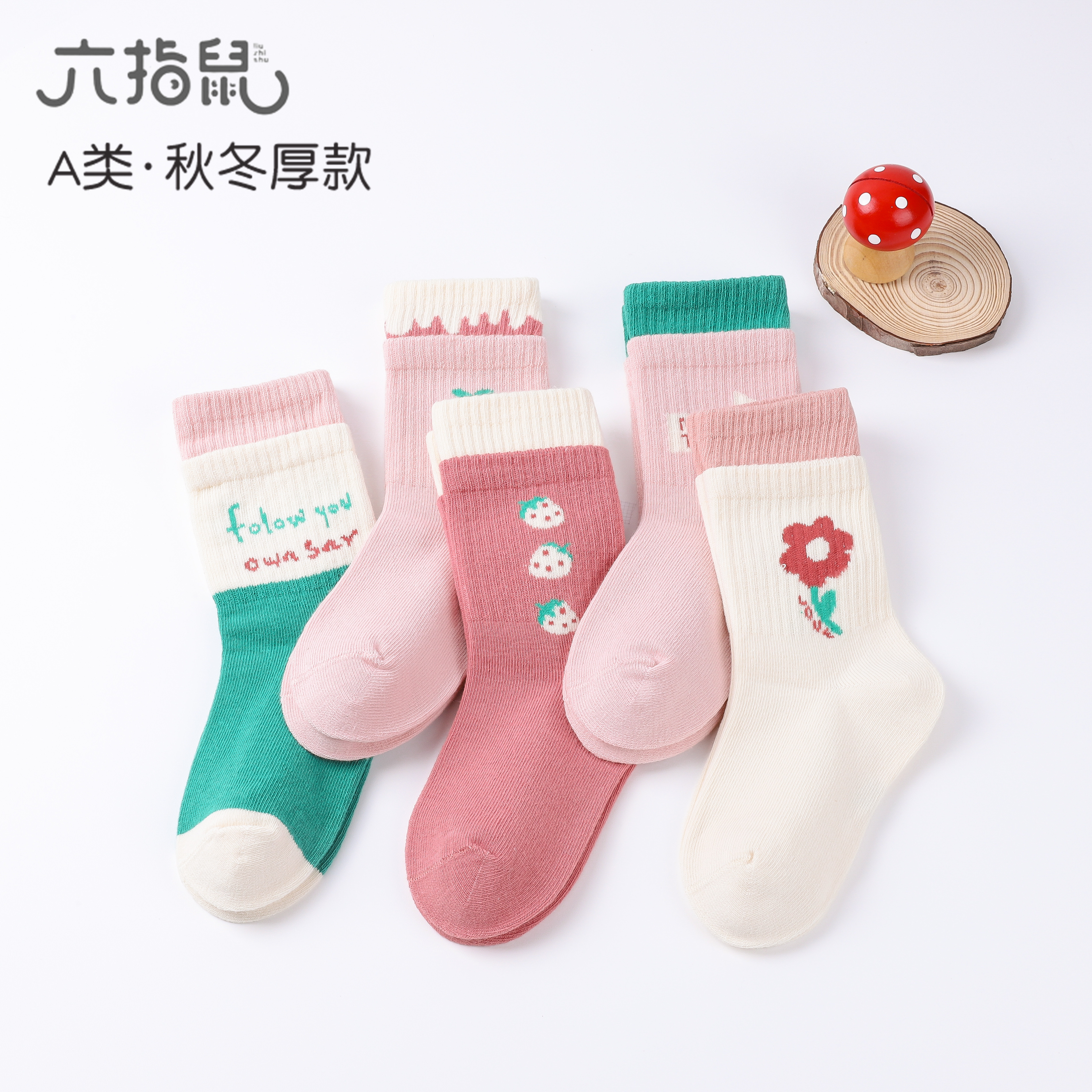 无骨缝合~六指鼠儿童袜子秋冬季女童中大童女宝宝小孩春秋中长筒